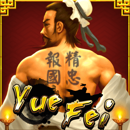 Yue Fei KA Gaming slottxo สมัครสมาชิก