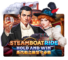 Steamboat Ride Hold And Win slotxo สมัครสมาชิก