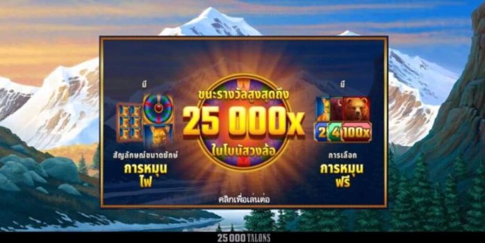 25000 Talons Microgaming slottxo ฟรีเครดิต