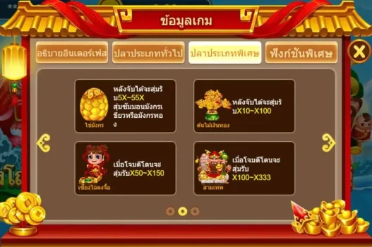 3 Gods Fishing ASKMEBET slottxo ฝาก ถอน