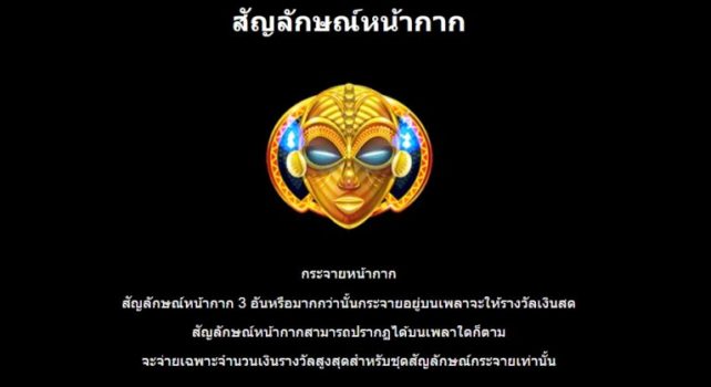 9 Masks of Fire Microgaming slottxo ฟรีเครดิต