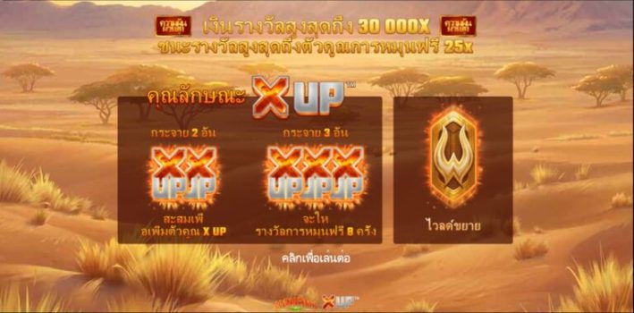 Africa X Up Microgaming slottxo ฟรีเครดิต