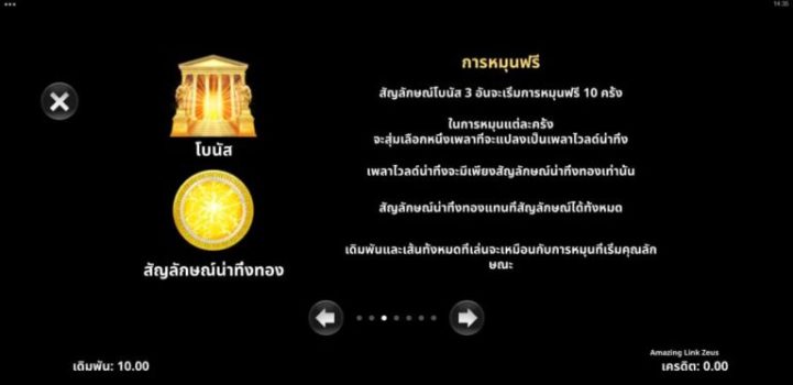 Amazing Link Zeus Microgaming slottxo ทางเข้า