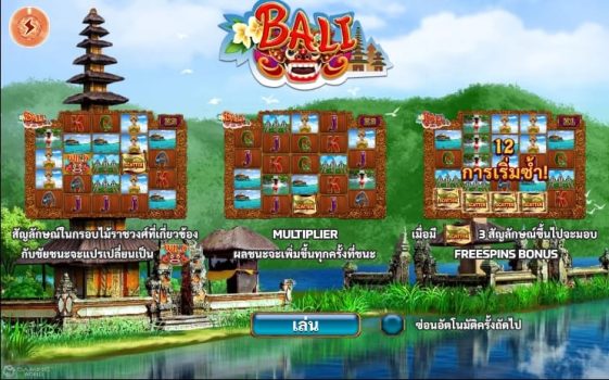 Bali slotxo ฟรีเครดิต