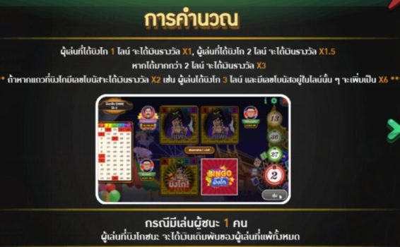 Bingo ASKMESLOT slottxo ฝาก ถอน
