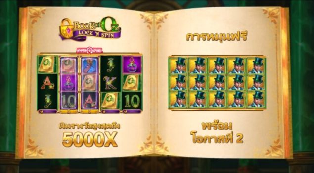Book of Oz Lock N Spin Microgaming slottxo ฟรีเครดิต