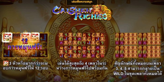 Caishen Riches slotxo ฟรีเครดิต