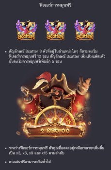 Captain’s Bounty PG Slot slottxo ฝาก ถอน
