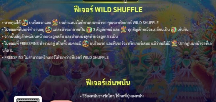 Carnaval Do Rio slotxo ฝาก ถอน