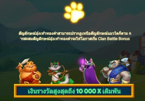 Cat Clans Microgaming slottxo ทางเข้า