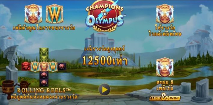 Champions of Olympus Microgaming slottxo ฟรีเครดิต