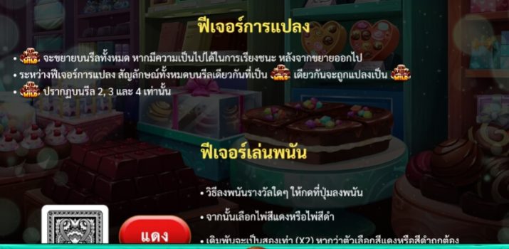 Chocolate Shop slotxo ฝาก ถอน
