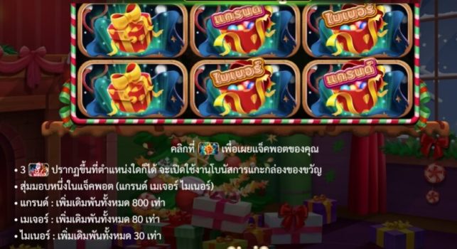Christmas Eve slotxo ฝาก ถอน