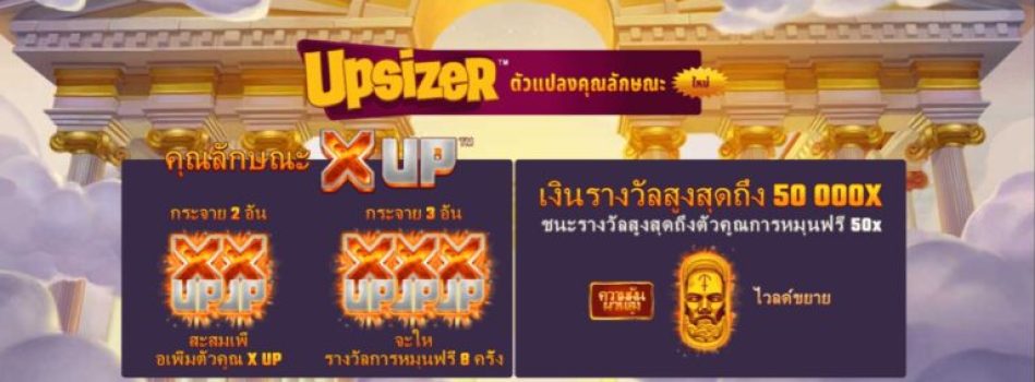 Chronicles of Olympus X UP Microgaming slottxo ทางเข้า