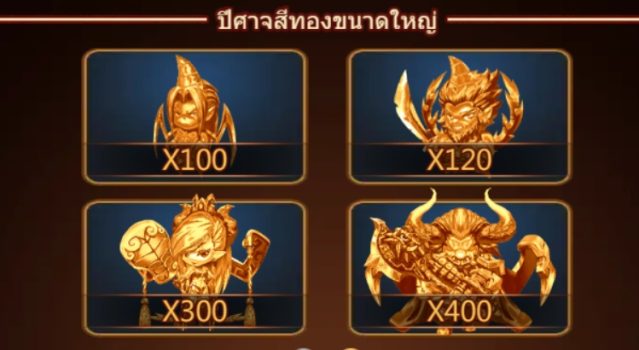 Demon Conquered ASKMEBET slottxo ฝาก ถอน