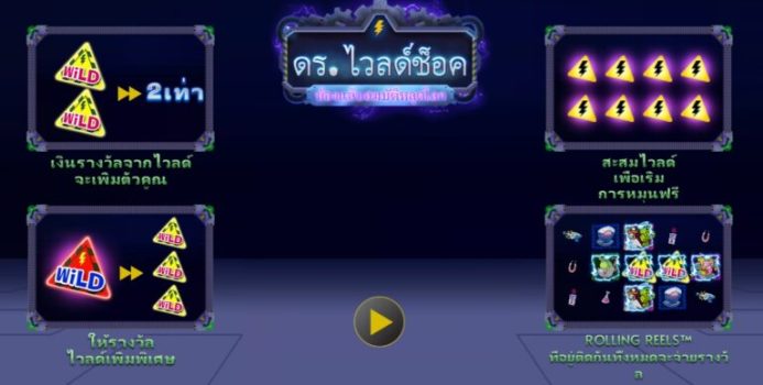 Dr Wildshock Mad Loot Lab Microgaming slottxo ฝาก ถอน