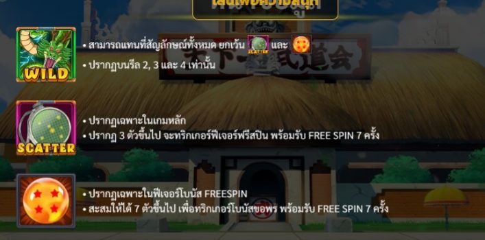 Dragon Ball slotxo ทางเข้า