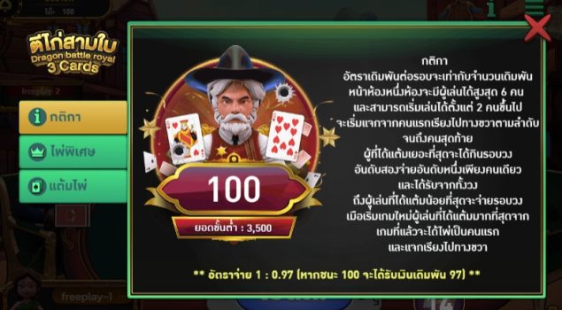 Dragon Battle Royal 3 Cards ASKMESLOT slottxo ทางเข้า