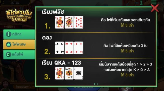 Dragon Battle Royal 3 Cards ASKMESLOT slottxo ฝาก ถอน