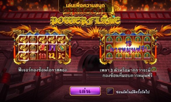 Dragon Powerflame slotxo ฟรีเครดิต