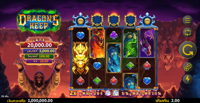 Dragons Keep Microgaming slottxo ทดลองเล่น