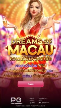 Dreams of Macau PG Slot slottxo ฟรีเครดิต
