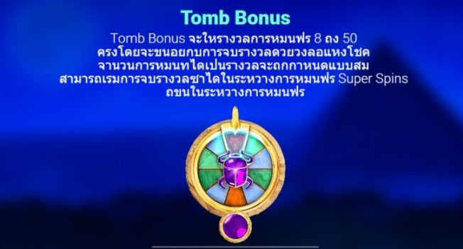 Egyptian Tombs Microgaming slottxo ฝาก ถอน