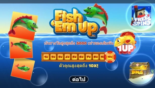Fish Em Up Microgaming slottxo ฝาก ถอน