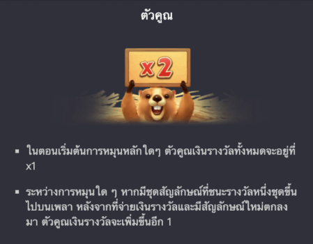 Groundhog Harvest PG Slot slottxo ทางเข้า
