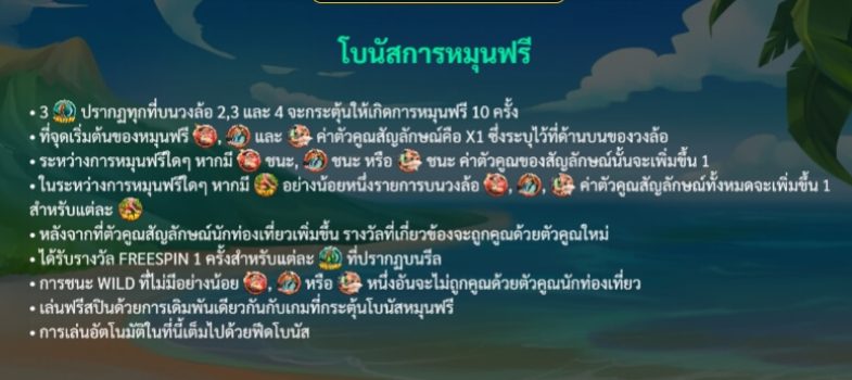 Hawaii Vacay slotxo ฝาก ถอน