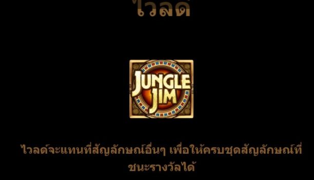 Jungle Jim and the Lost Sphinx Microgaming slottxo ฝาก ถอน