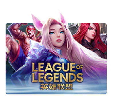 League of Legends slotxo ทางเข้า