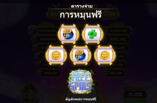 Leprechaun Strike Microgaming slottxo ฝาก ถอน