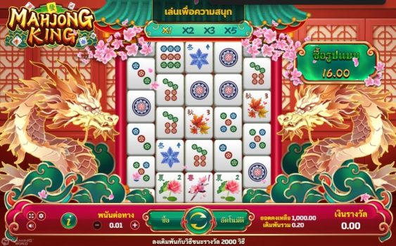 Mahjong King slotxo ทดลองเล่น