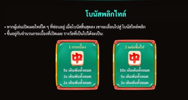 Mahjong Reactor slotxo ฝาก ถอน