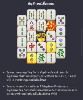 Mahjong Ways 2 Joker PG Slot ฝาก ถอน