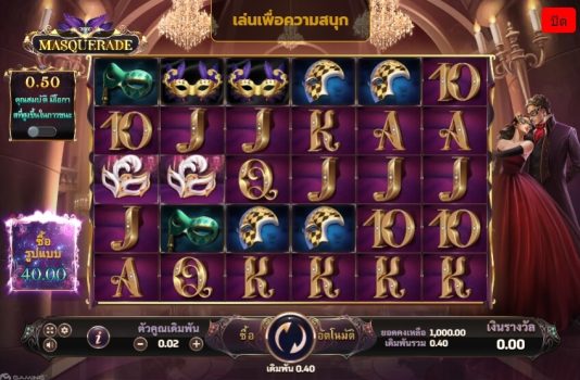 Masquerade slotxo ทดลองเล่น
