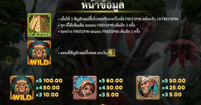 Maya Ways slotxo ฟรีเครดิต