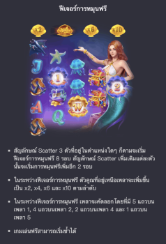 Mermaid Riches PG Slot slottxo ฝาก ถอน