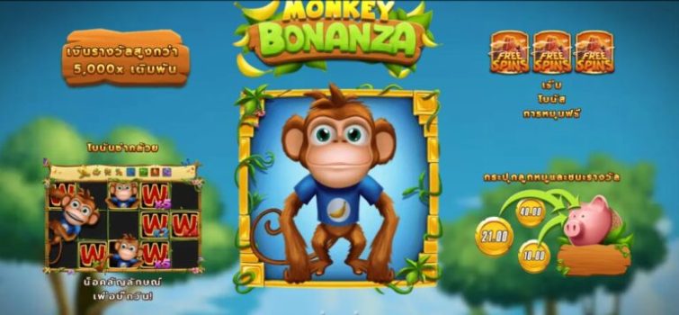 Monkey Bonanza Microgaming slottxo ทางเข้า