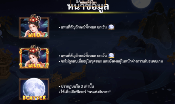 Moon Goddess slotxo ฟรีเครดิต