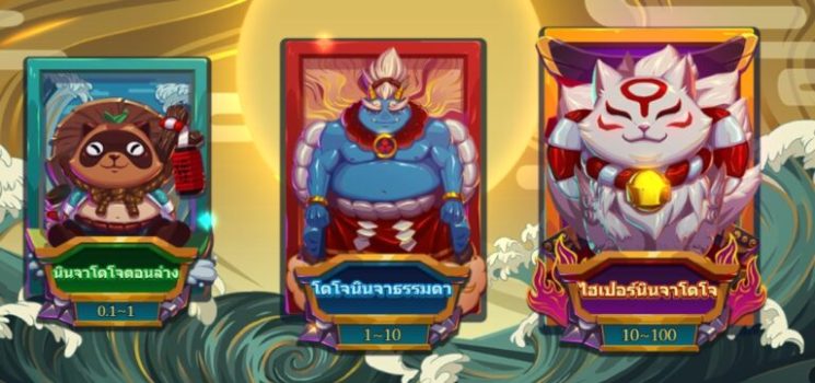 Ninja Fishing ASKMEBET slottxo เว็บตรง