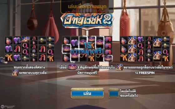 Ong Bak 2 slotxo ทางเข้า