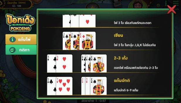 Pok Deng ASKMESLOT slottxo ทางเข้า