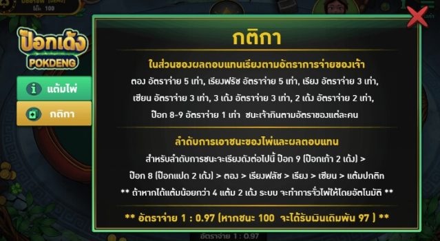 Pok Deng ASKMESLOT slottxo ฝาก ถอน