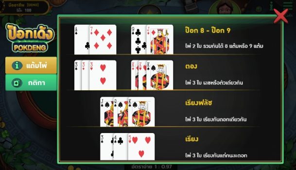 Pok Deng ASKMESLOT slottxo ฟรีเครดิต