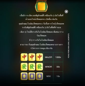 Pong Pong Mahjong Jackpots Microgaming slottxo ฝาก ถอน