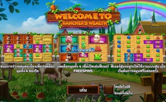 Rancher’s Wealth slotxo ฝาก ถอน ไม่มีขั้นต่ำ