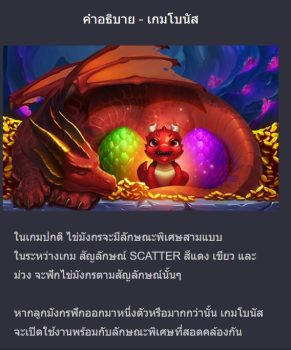 Red Dragon’s Treasure ASKMEBET slottxo ฝาก ถอน