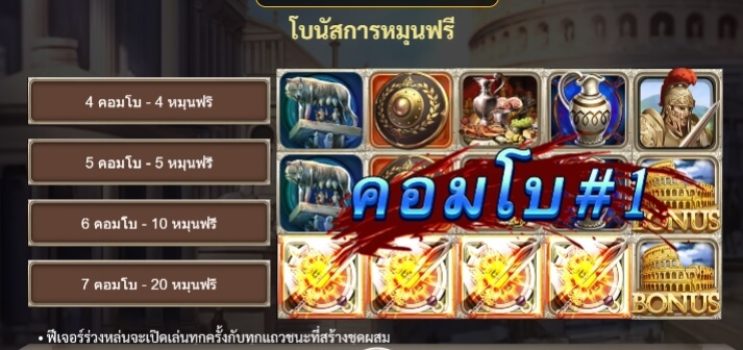 Roma Deluxe slotxo ทางเข้า